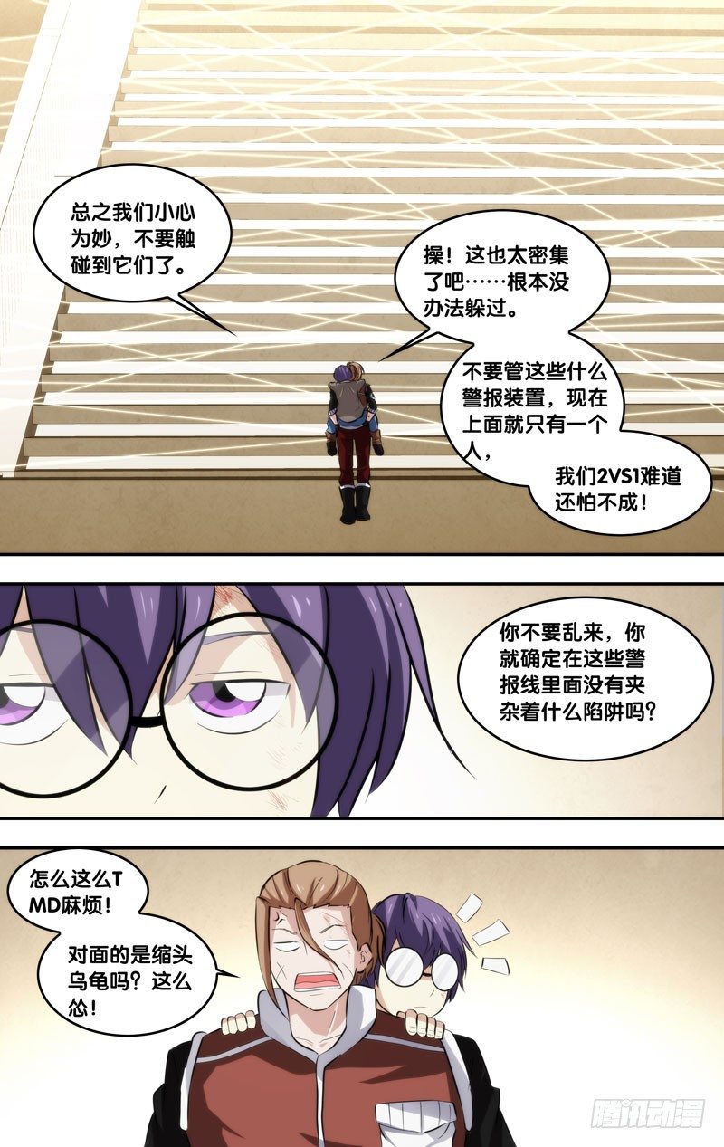 《虫生（开局觉醒跳蚤血脉）》57.顶楼 第3页