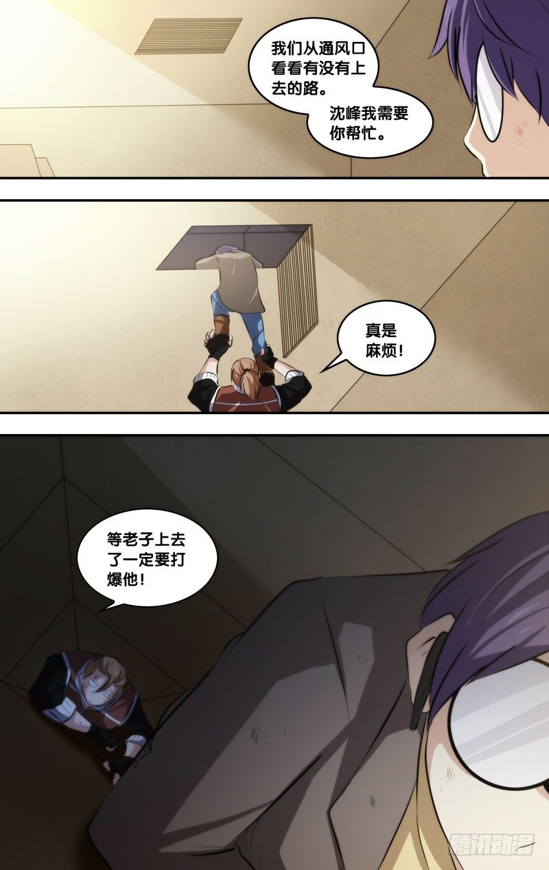 《虫生（开局觉醒跳蚤血脉）》57.顶楼 第4页
