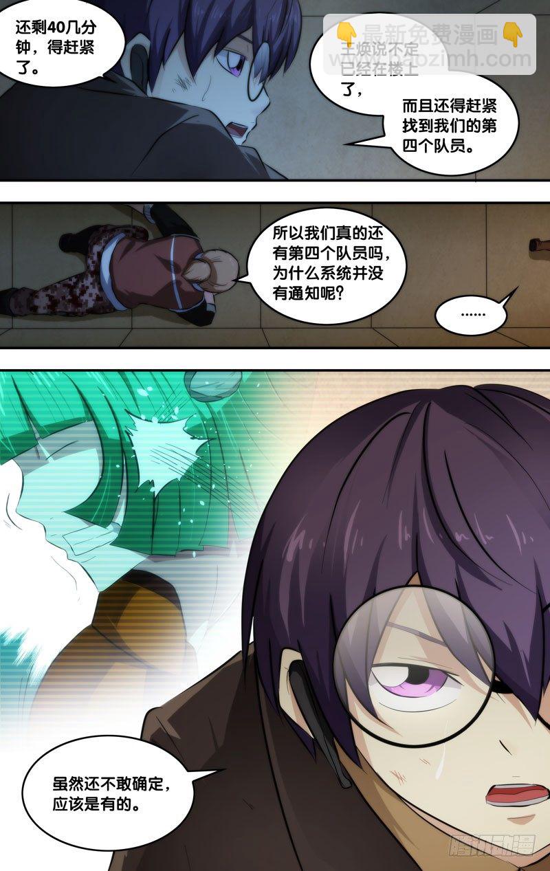 《虫生（开局觉醒跳蚤血脉）》57.顶楼 第6页