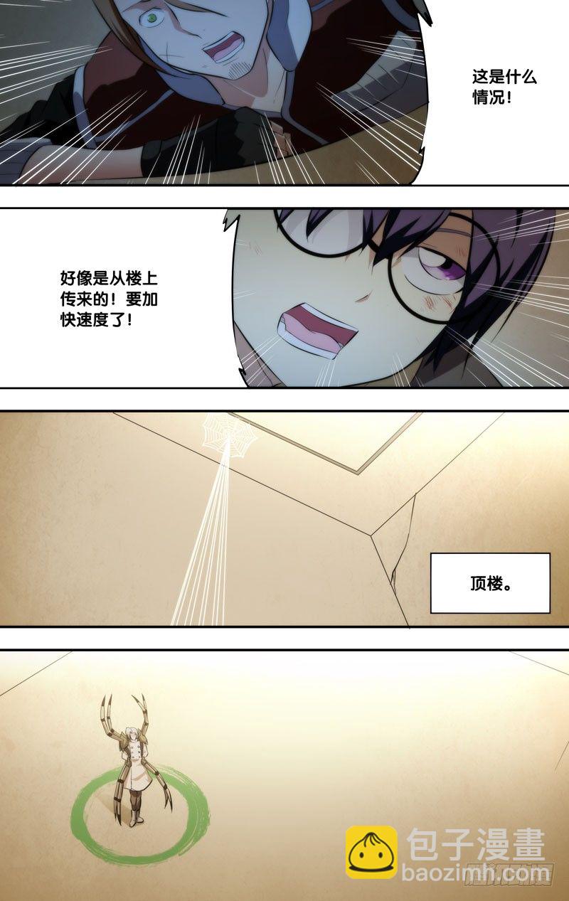 《虫生（开局觉醒跳蚤血脉）》57.顶楼 第8页