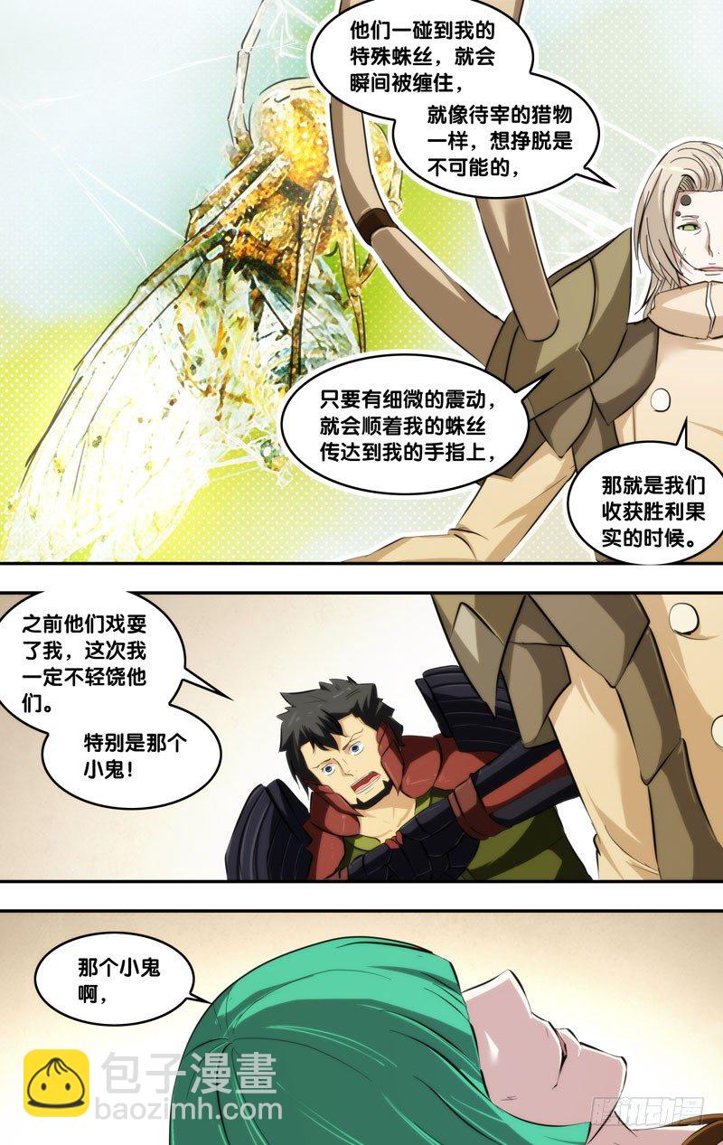 《虫生（开局觉醒跳蚤血脉）》58.标记 第2页