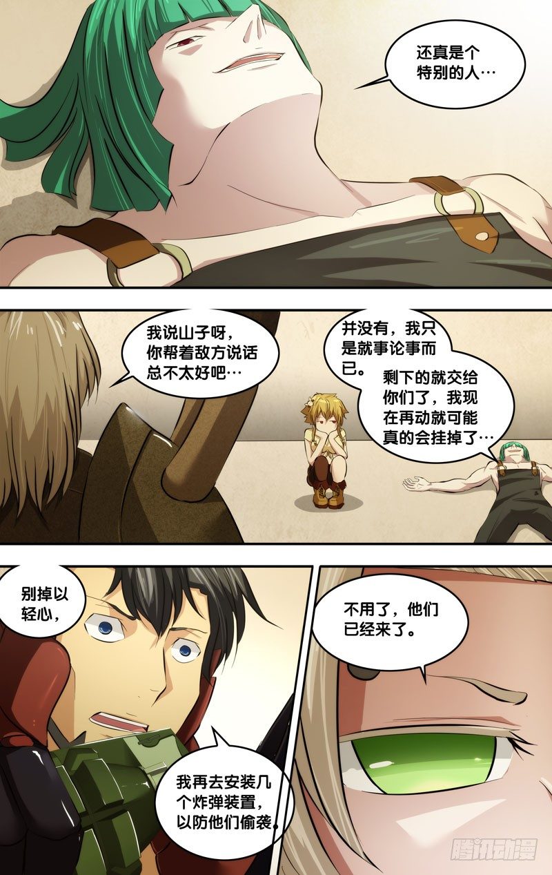 《虫生（开局觉醒跳蚤血脉）》58.标记 第3页