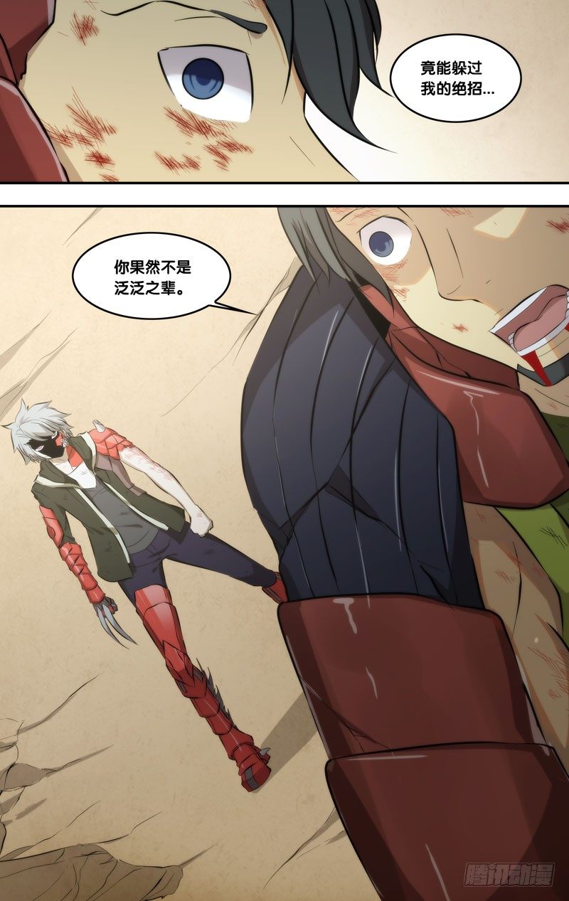 《虫生（开局觉醒跳蚤血脉）》61.一闪 第3页