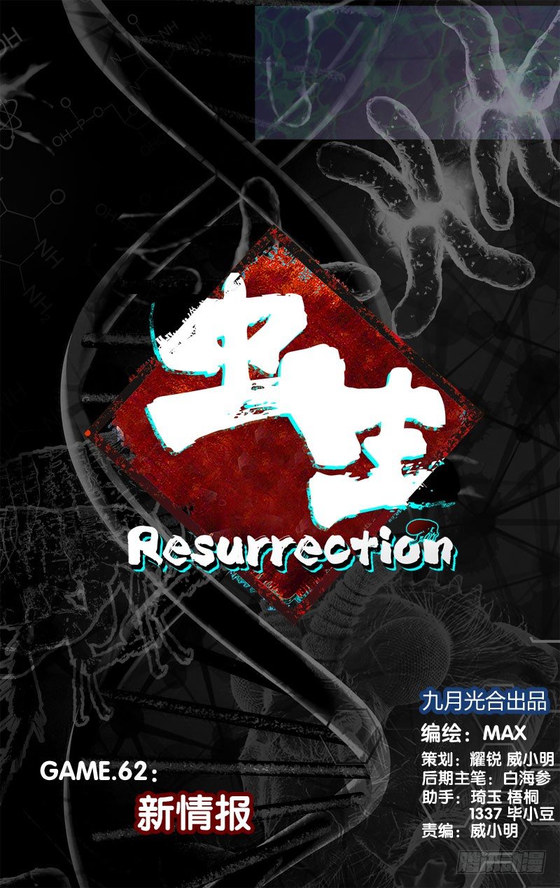 《虫生（开局觉醒跳蚤血脉）》62.新情报 第1页
