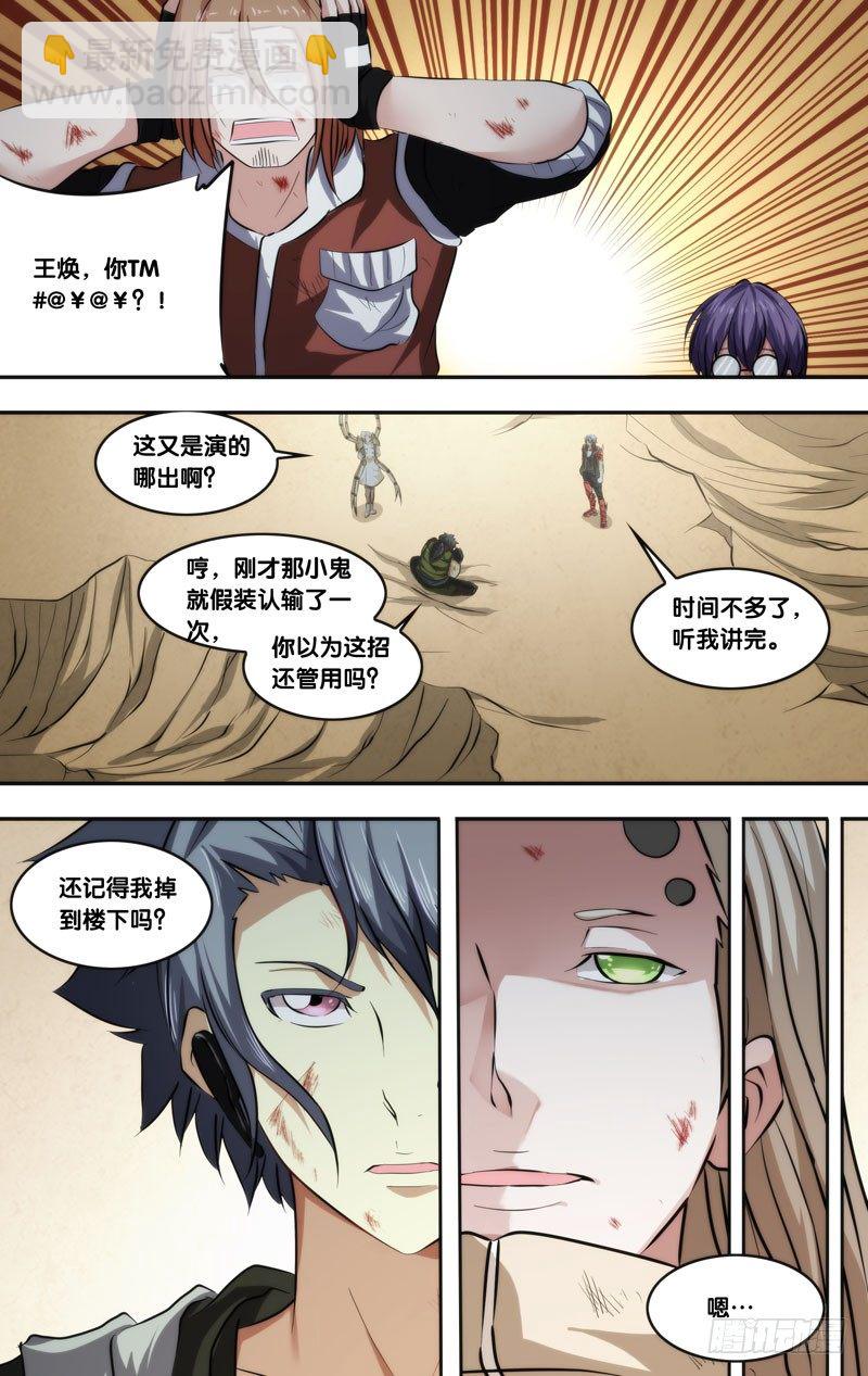 《虫生（开局觉醒跳蚤血脉）》62.新情报 第9页