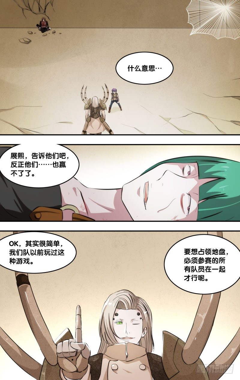 《虫生（开局觉醒跳蚤血脉）》60.杀招 第1页