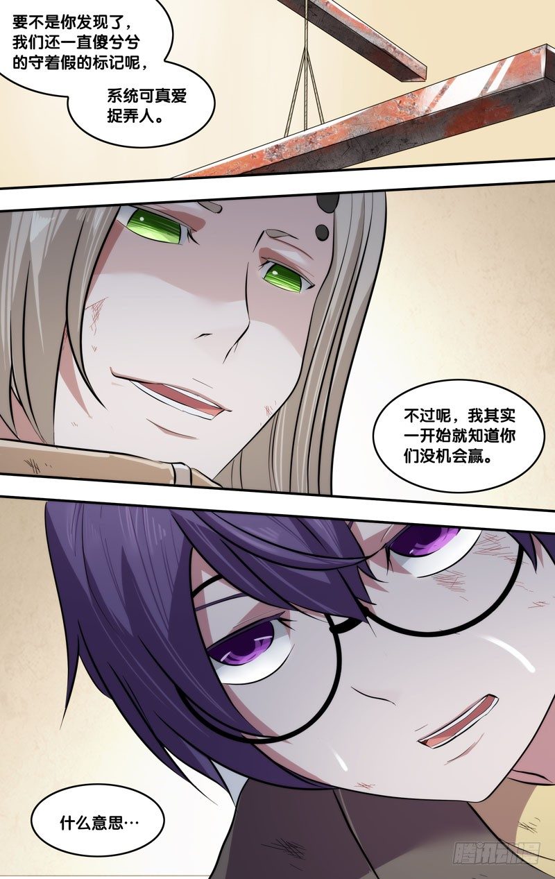 《虫生（开局觉醒跳蚤血脉）》59.失算 第12页
