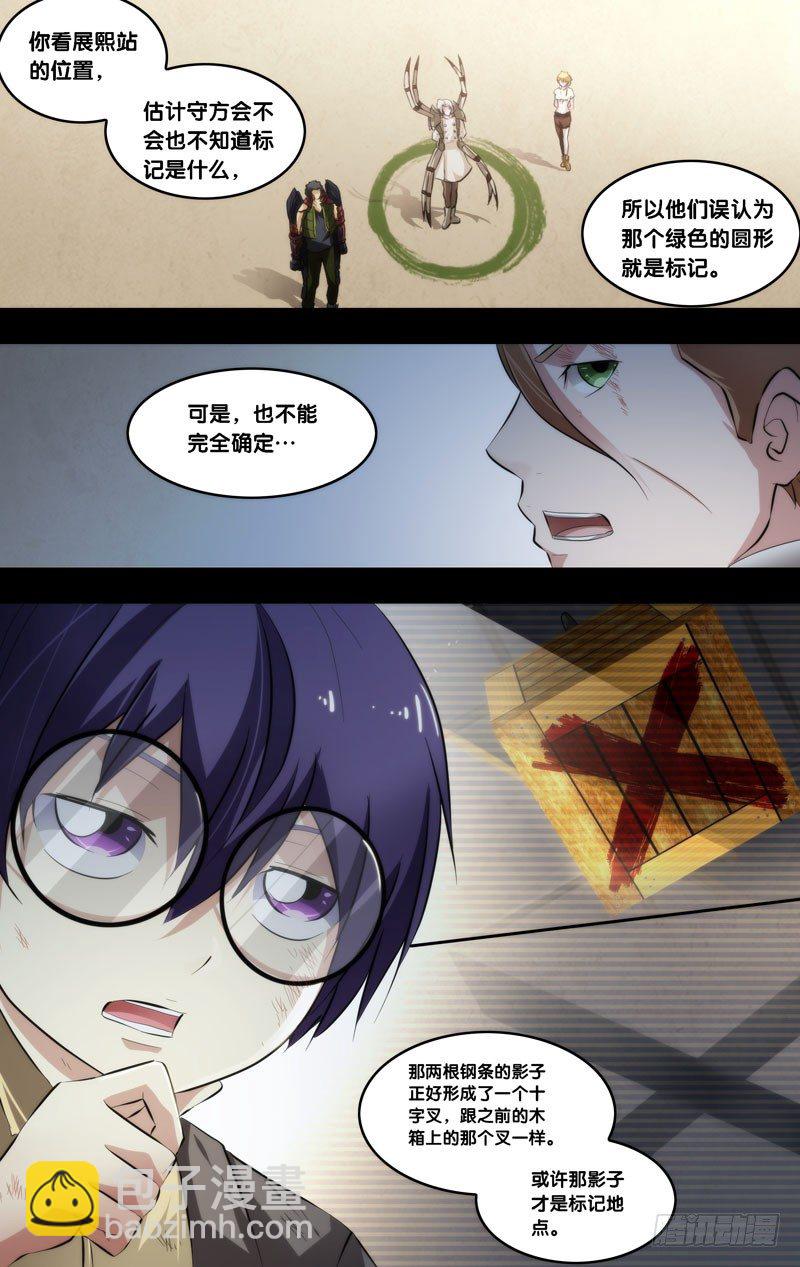 《虫生（开局觉醒跳蚤血脉）》59.失算 第3页