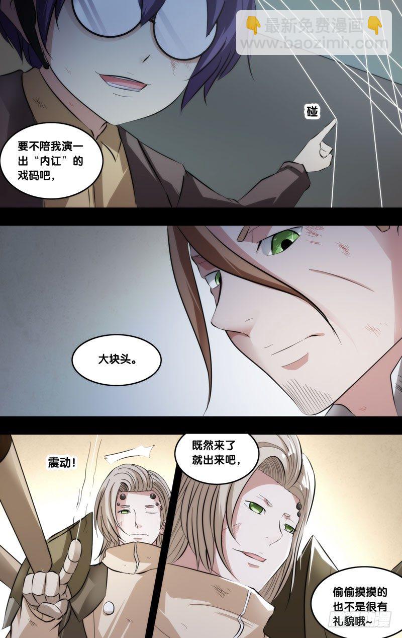 《虫生（开局觉醒跳蚤血脉）》59.失算 第4页