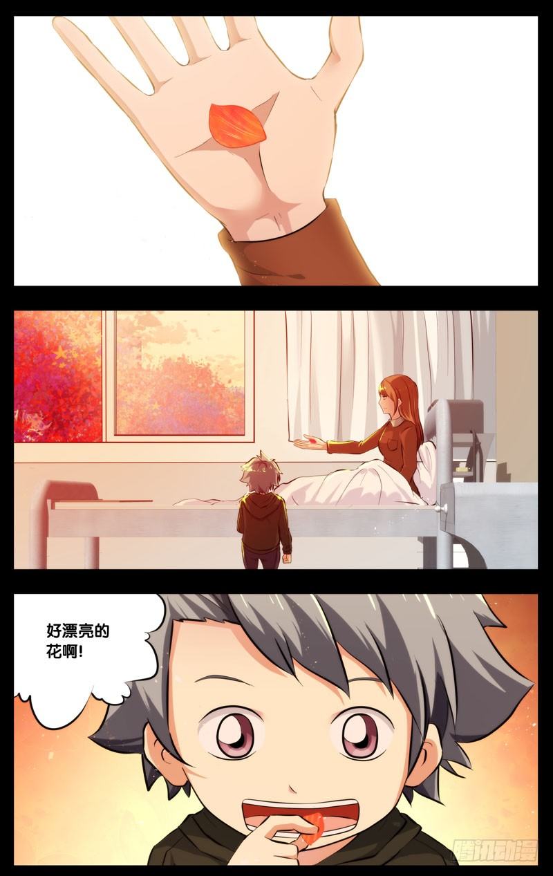 《虫生（开局觉醒跳蚤血脉）》66.一片花瓣 第11页