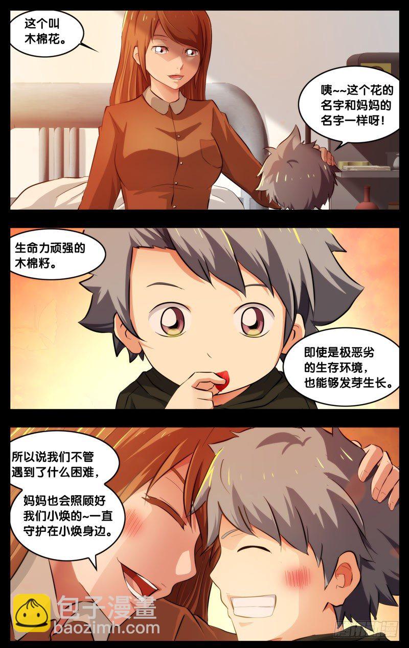 《虫生（开局觉醒跳蚤血脉）》66.一片花瓣 第12页
