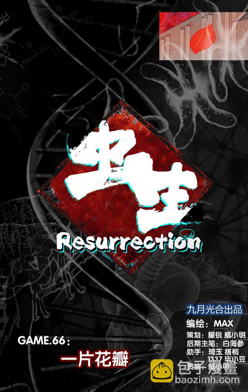 《虫生（开局觉醒跳蚤血脉）》66.一片花瓣 第6页