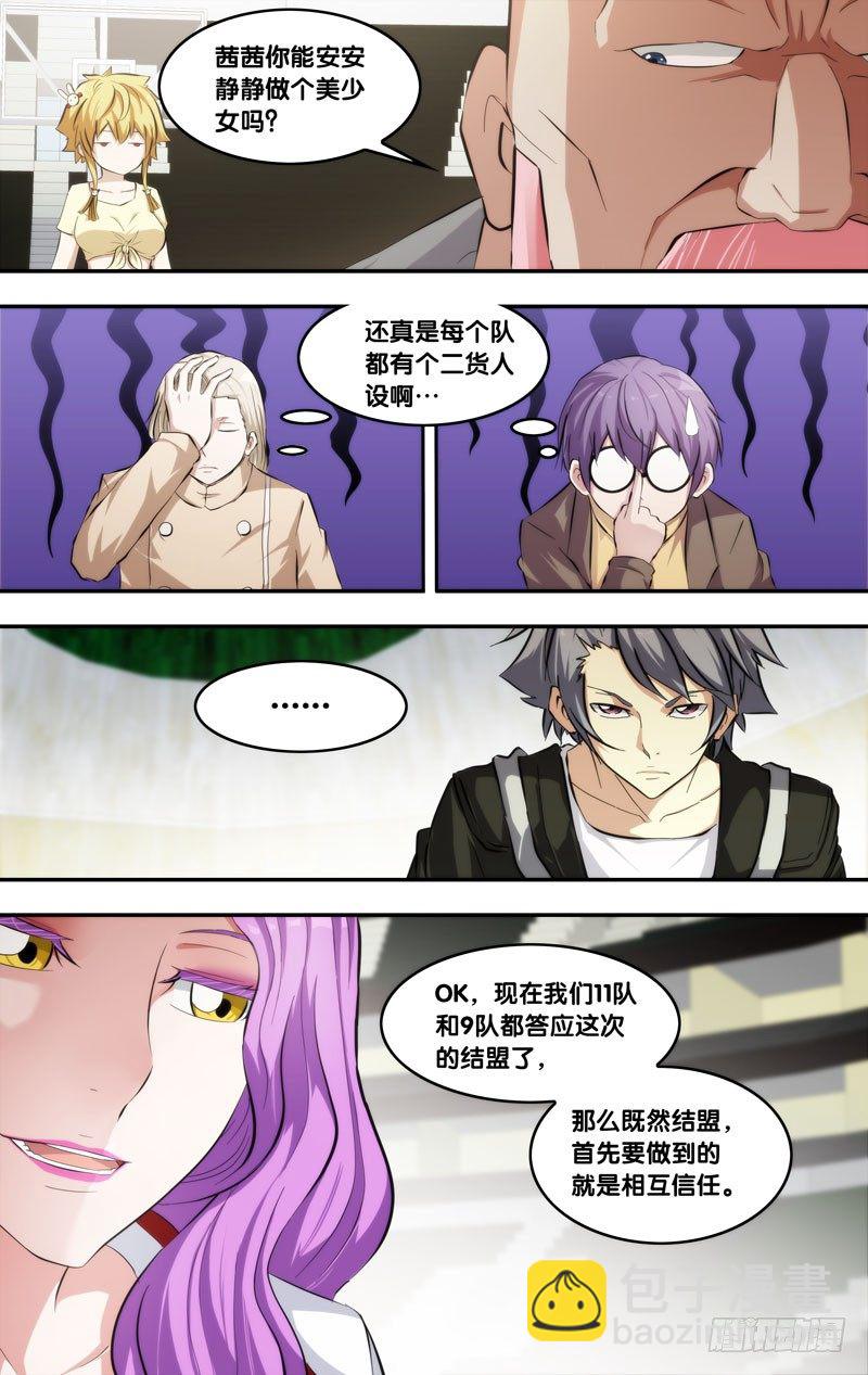 《虫生（开局觉醒跳蚤血脉）》65.正式结盟 第10页