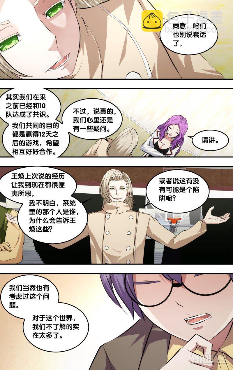《虫生（开局觉醒跳蚤血脉）》65.正式结盟 第11页
