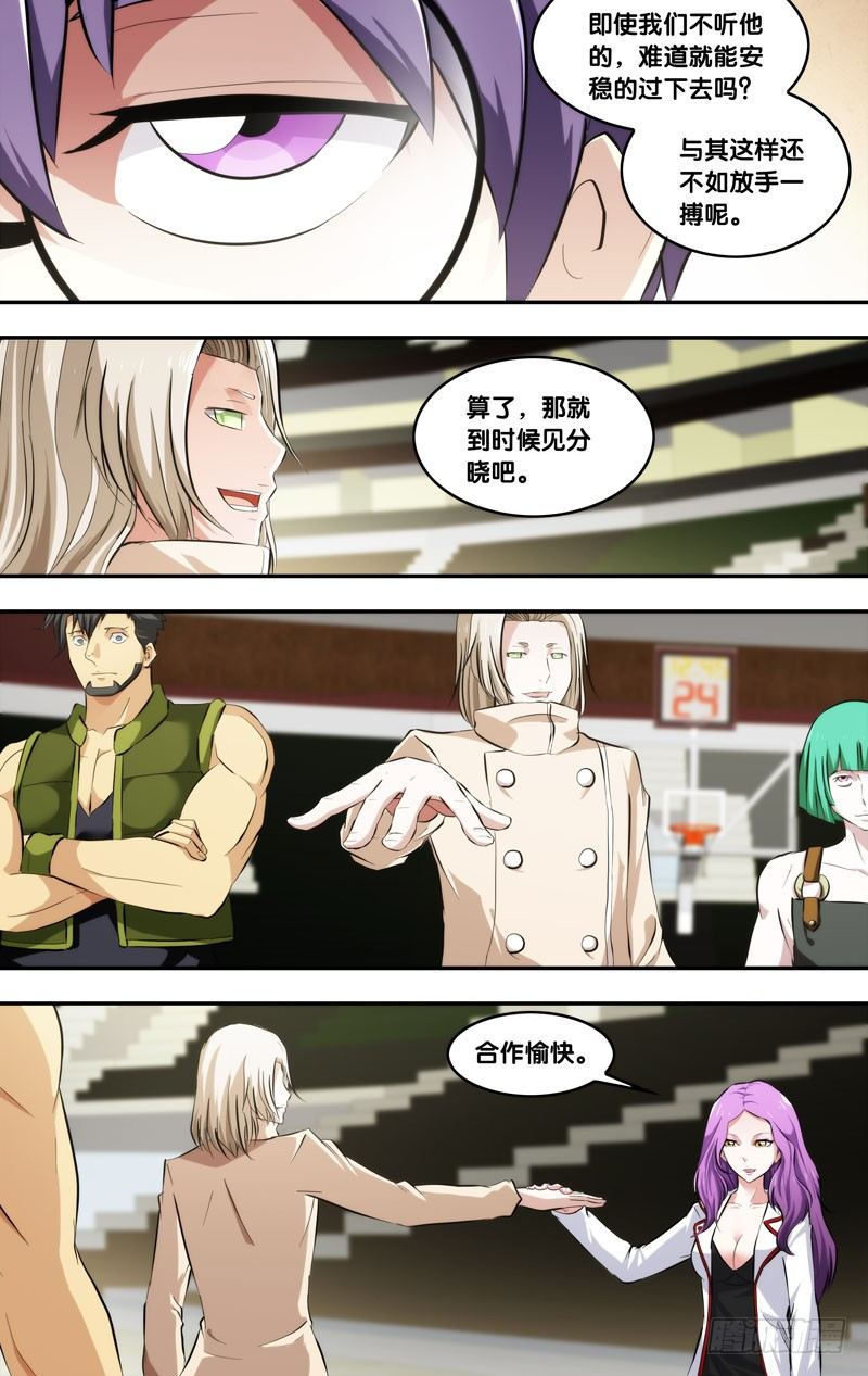 《虫生（开局觉醒跳蚤血脉）》65.正式结盟 第12页