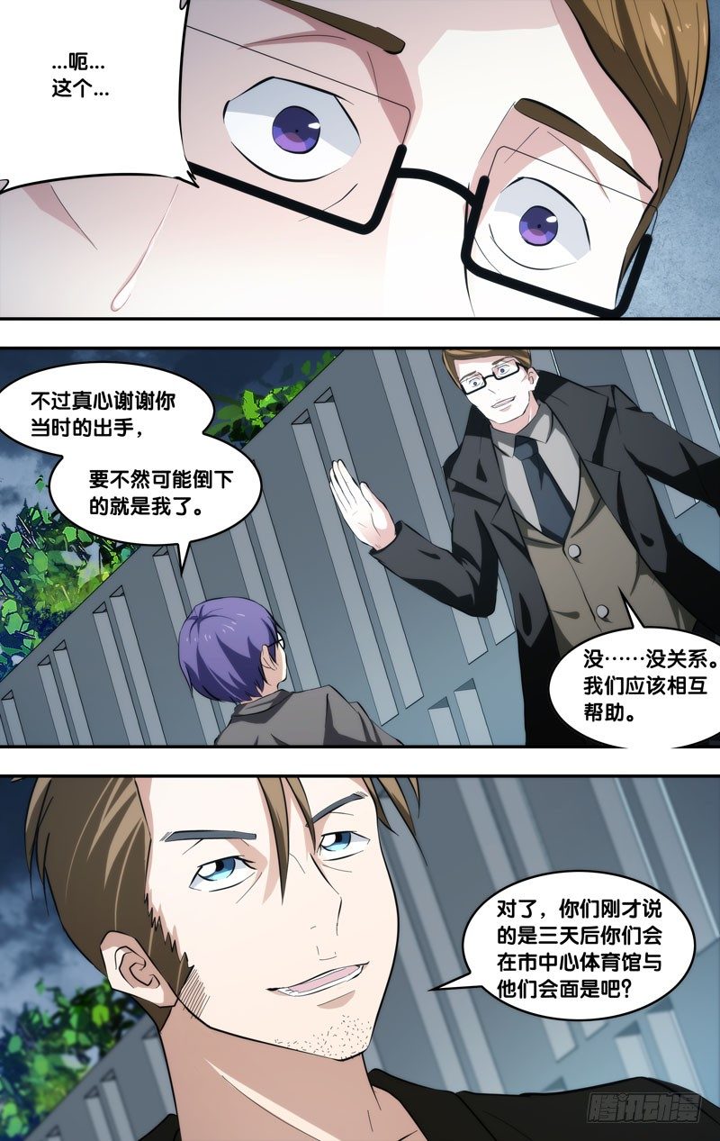 《虫生（开局觉醒跳蚤血脉）》65.正式结盟 第3页