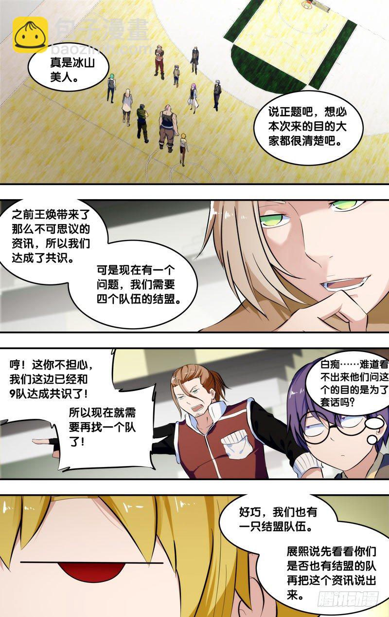 《虫生（开局觉醒跳蚤血脉）》65.正式结盟 第9页