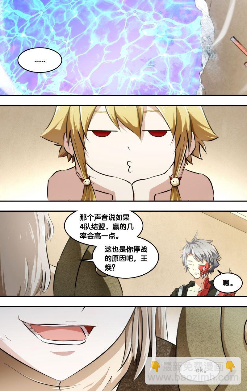 《虫生（开局觉醒跳蚤血脉）》63.结盟 第10页
