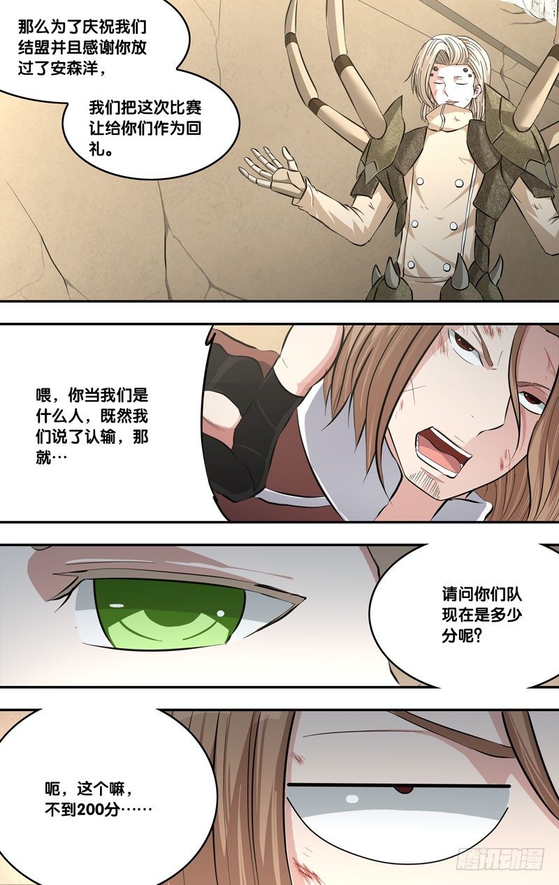 《虫生（开局觉醒跳蚤血脉）》63.结盟 第12页