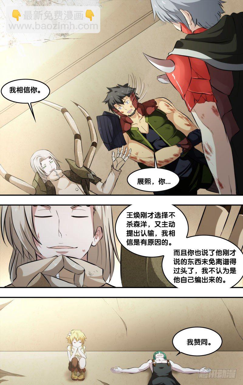 《虫生（开局觉醒跳蚤血脉）》63.结盟 第4页
