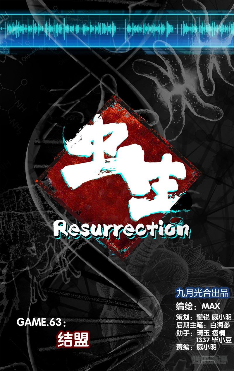 《虫生（开局觉醒跳蚤血脉）》63.结盟 第7页