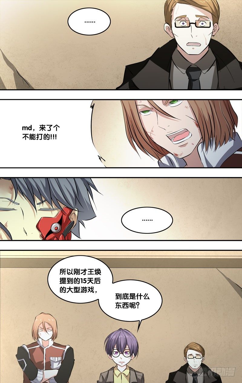 《虫生（开局觉醒跳蚤血脉）》63.结盟 第9页