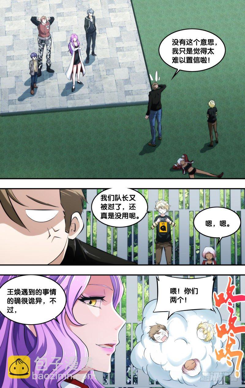 《虫生（开局觉醒跳蚤血脉）》64.汪植 第2页