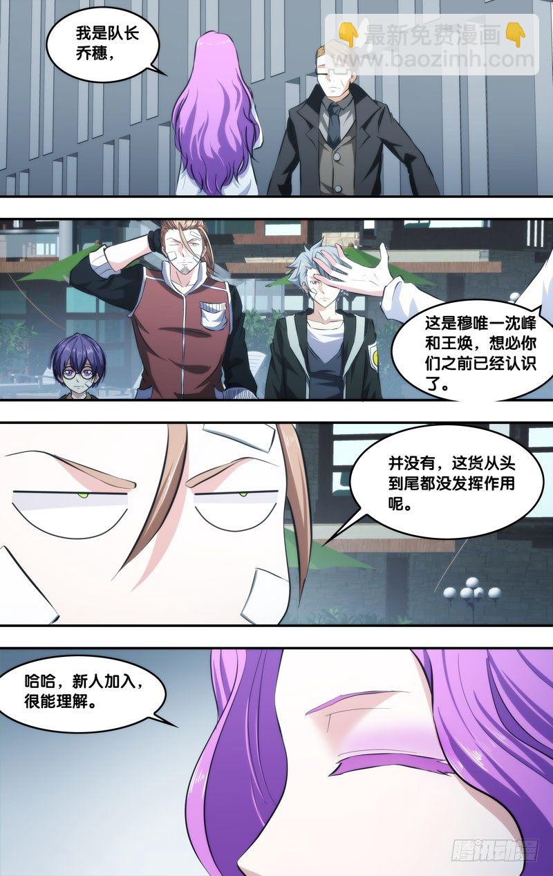 《虫生（开局觉醒跳蚤血脉）》64.汪植 第4页