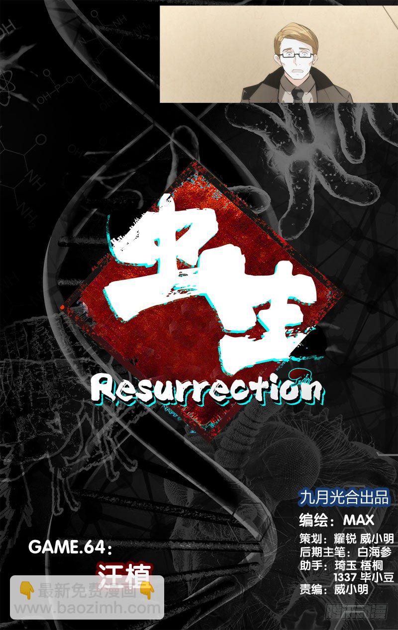 《虫生（开局觉醒跳蚤血脉）》64.汪植 第5页