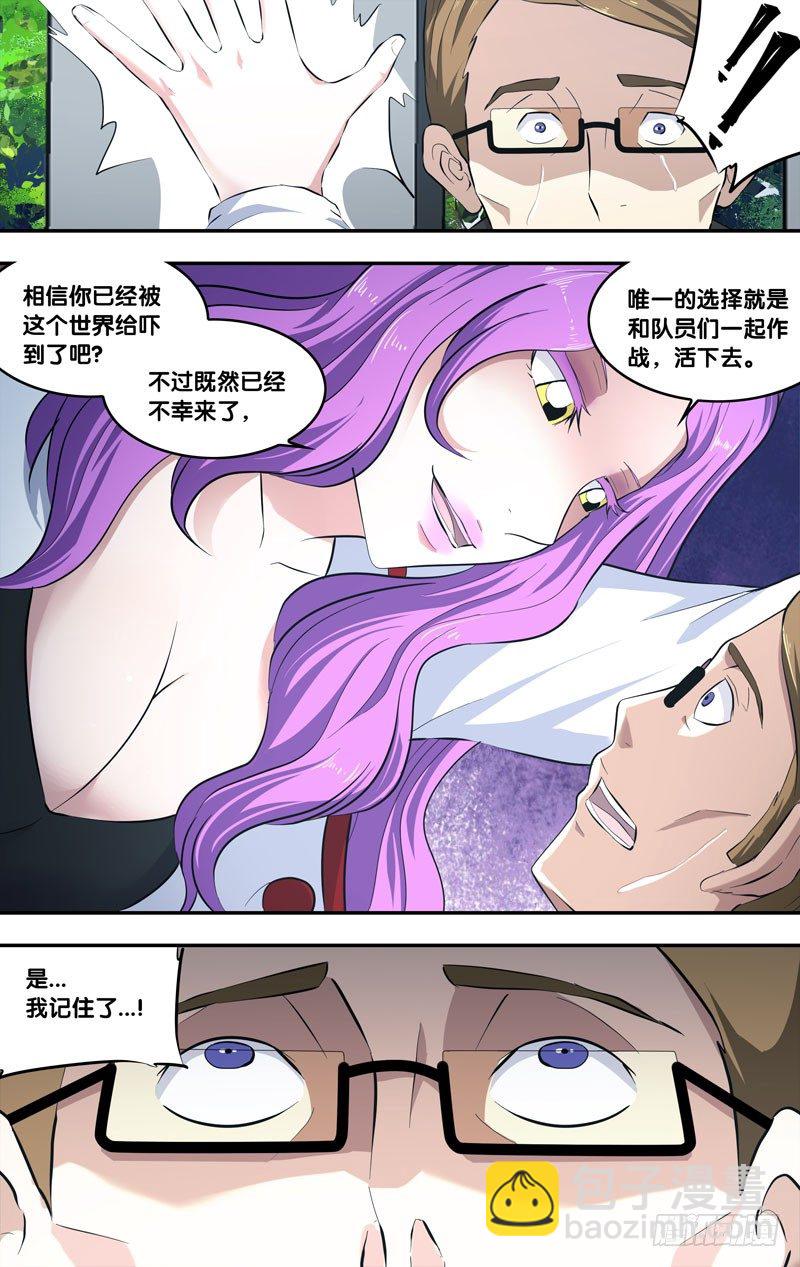 《虫生（开局觉醒跳蚤血脉）》64.汪植 第6页