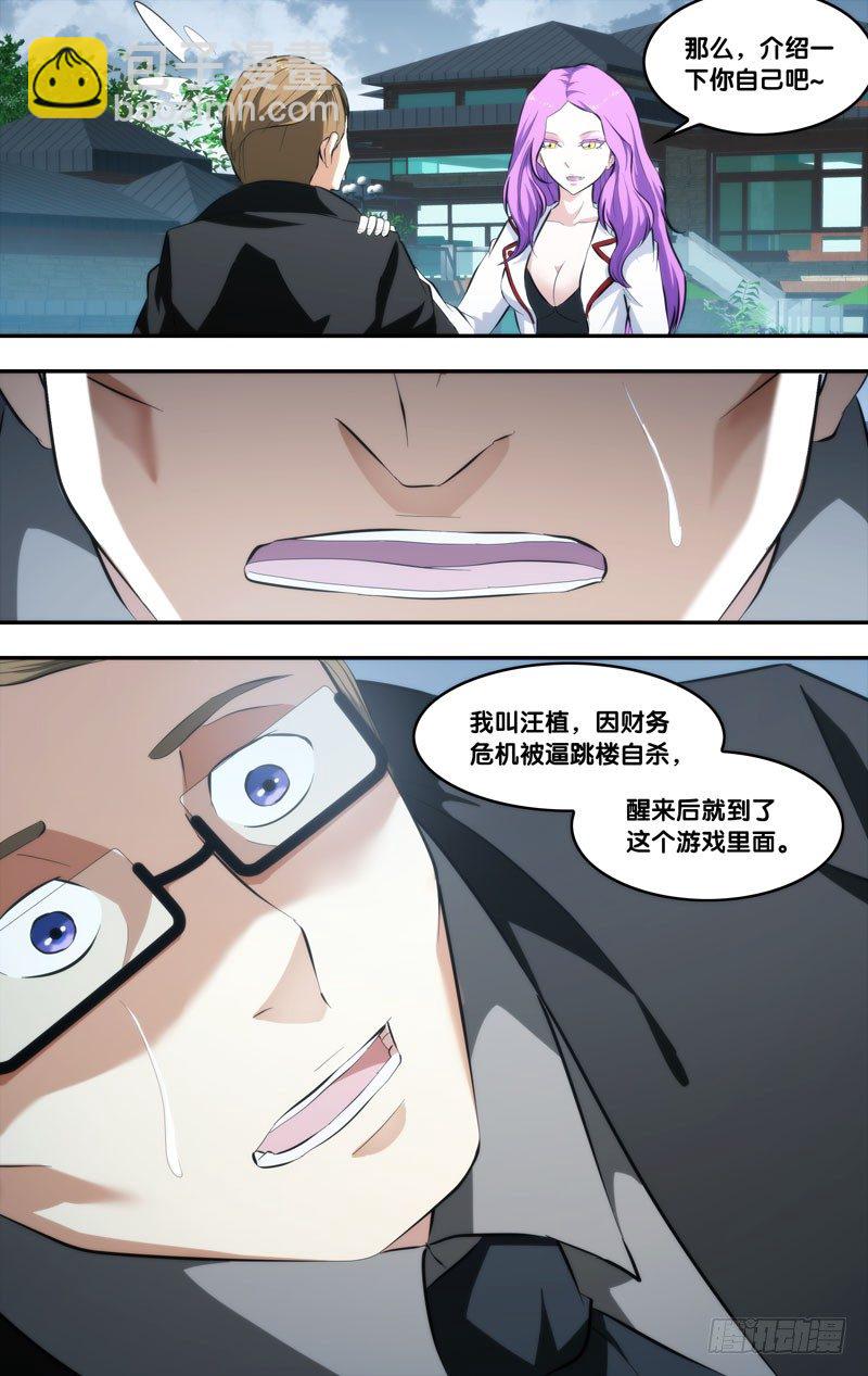 《虫生（开局觉醒跳蚤血脉）》64.汪植 第7页
