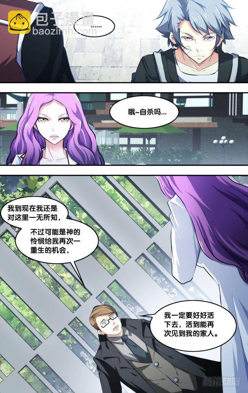 《虫生（开局觉醒跳蚤血脉）》64.汪植 第8页
