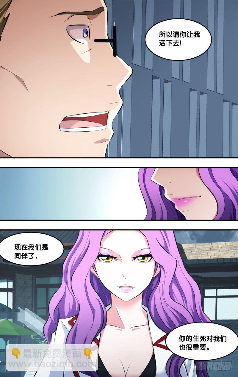 《虫生（开局觉醒跳蚤血脉）》64.汪植 第9页
