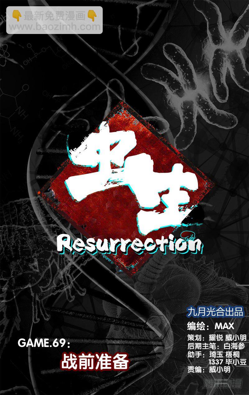 《虫生（开局觉醒跳蚤血脉）》69.战前准备 第3页