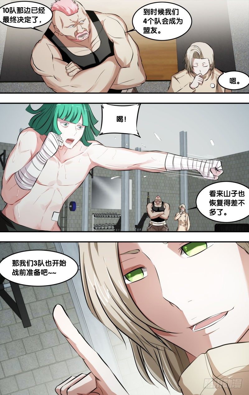 《虫生（开局觉醒跳蚤血脉）》69.战前准备 第5页