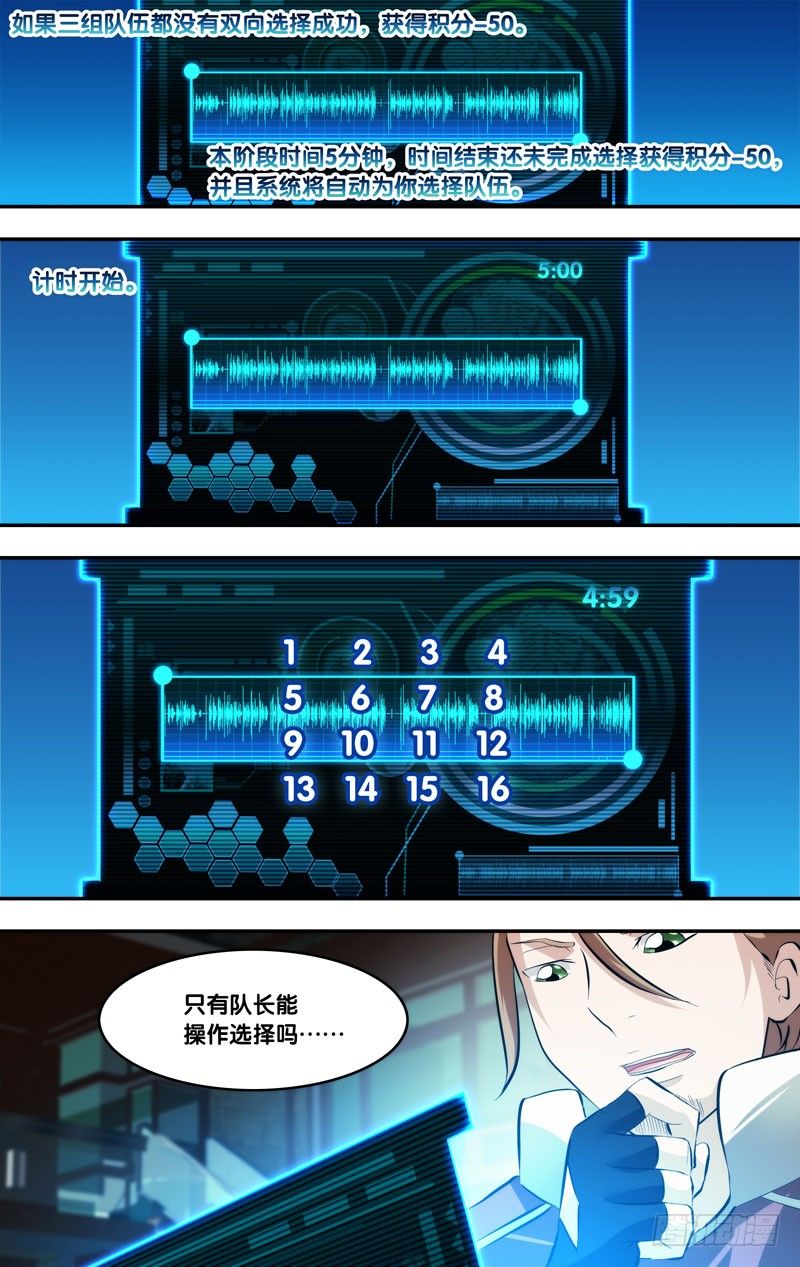 《虫生（开局觉醒跳蚤血脉）》70.游戏开始 第10页