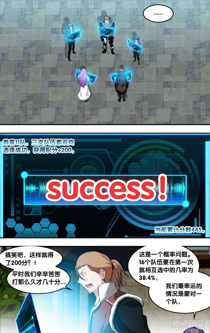《虫生（开局觉醒跳蚤血脉）》70.游戏开始 第12页