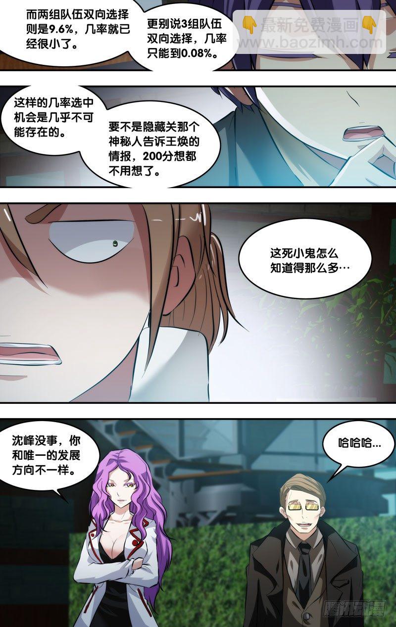 《虫生（开局觉醒跳蚤血脉）》70.游戏开始 第13页