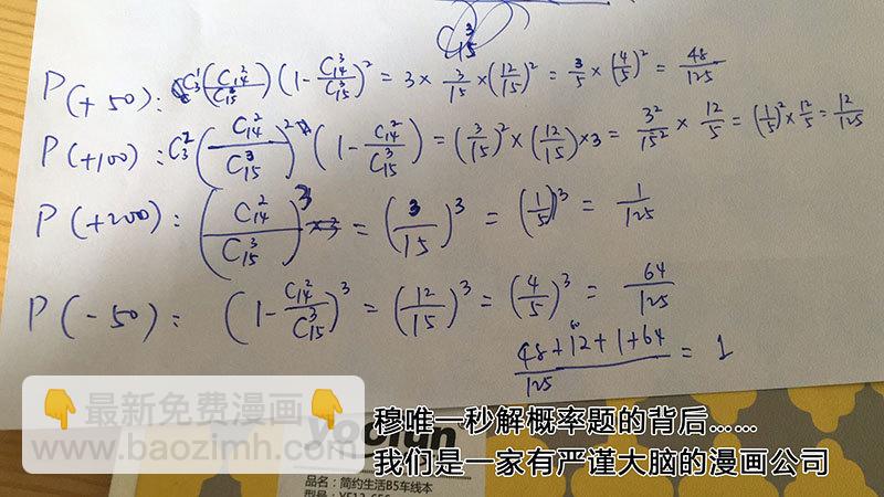 《虫生（开局觉醒跳蚤血脉）》70.游戏开始 第14页