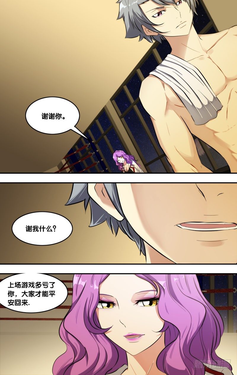 《虫生（开局觉醒跳蚤血脉）》70.游戏开始 第2页