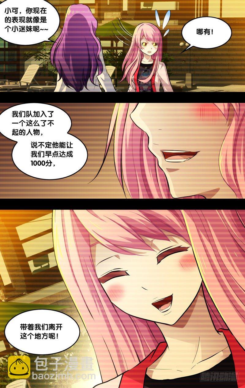 《虫生（开局觉醒跳蚤血脉）》70.游戏开始 第5页