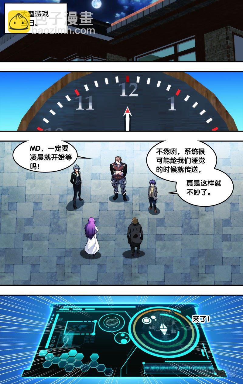 《虫生（开局觉醒跳蚤血脉）》70.游戏开始 第8页