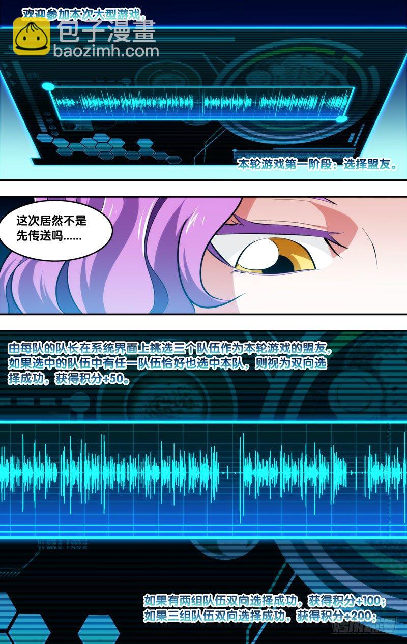 《虫生（开局觉醒跳蚤血脉）》70.游戏开始 第9页
