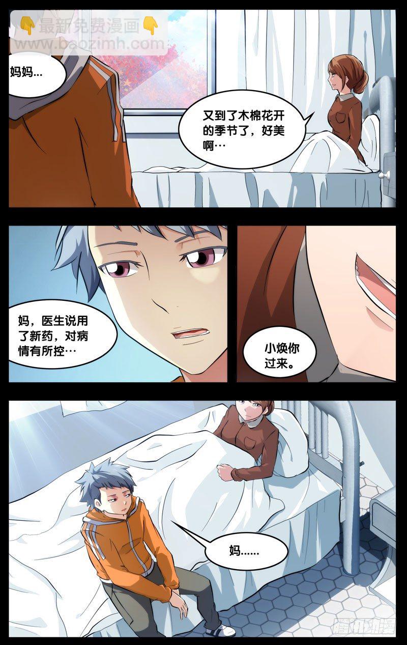《虫生（开局觉醒跳蚤血脉）》67.木棉 第3页