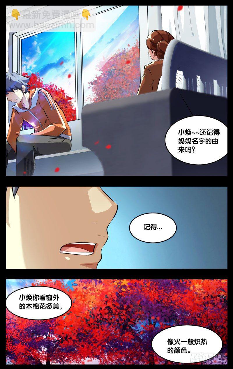 《虫生（开局觉醒跳蚤血脉）》67.木棉 第4页