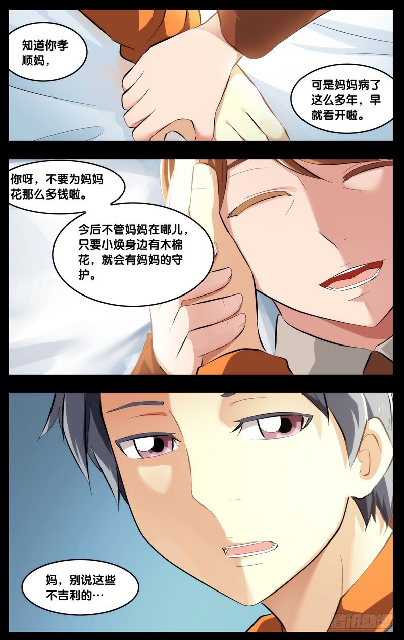 《虫生（开局觉醒跳蚤血脉）》67.木棉 第5页