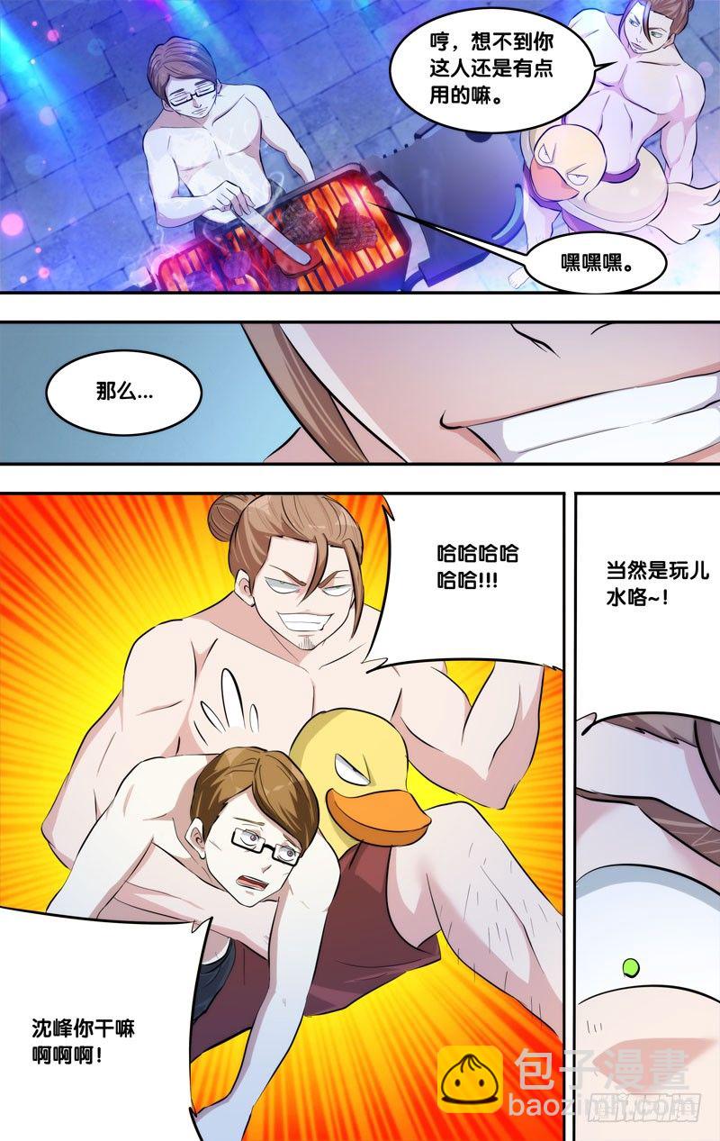 《虫生（开局觉醒跳蚤血脉）》68.party 第5页