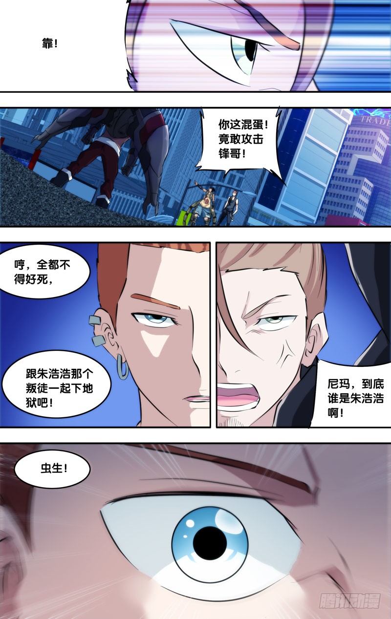 《虫生（开局觉醒跳蚤血脉）》73.乱战 第13页