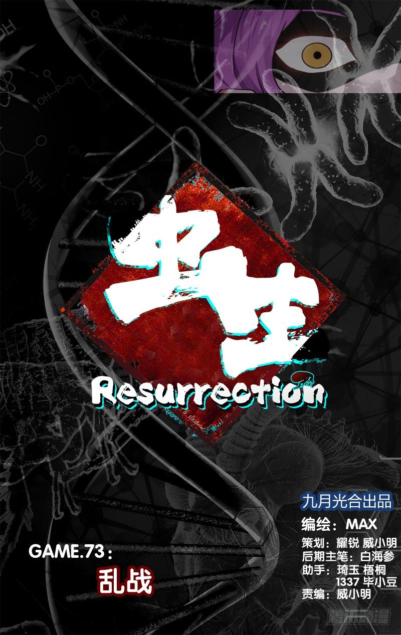 《虫生（开局觉醒跳蚤血脉）》73.乱战 第2页
