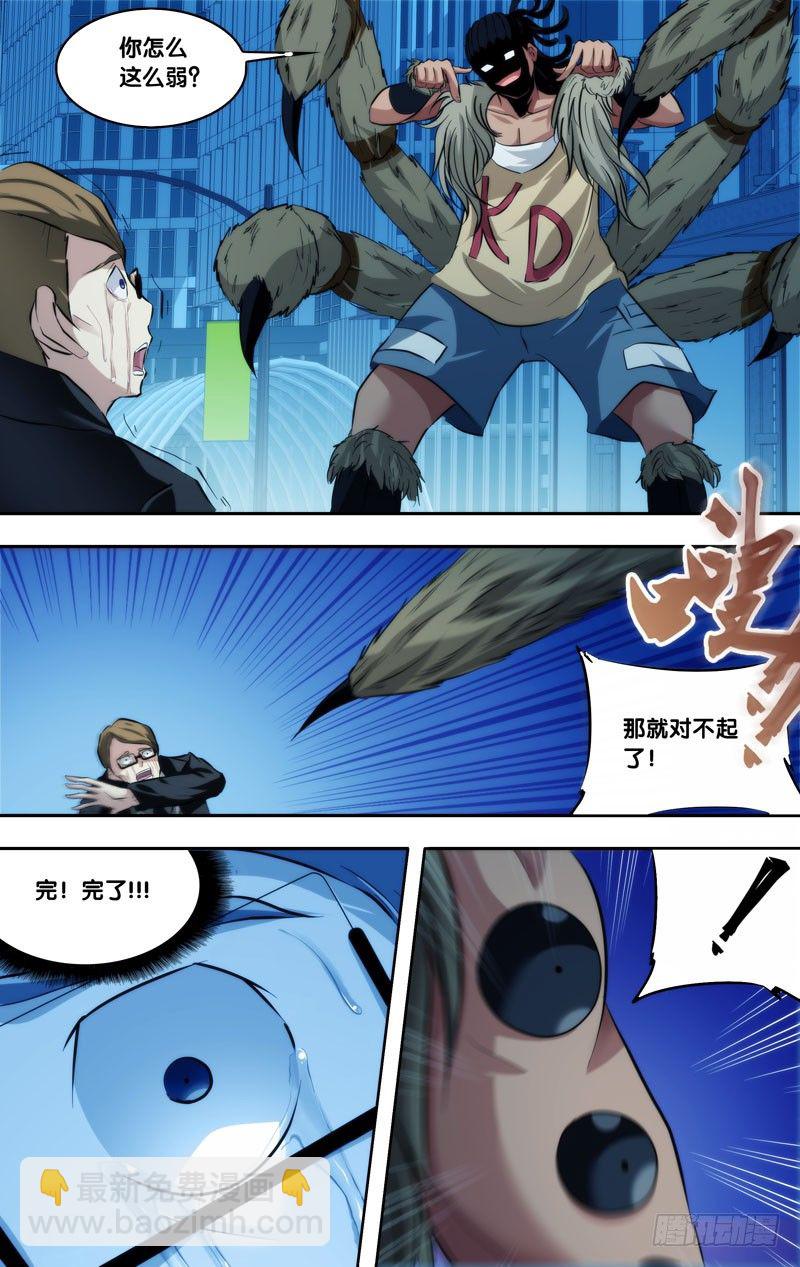 《虫生（开局觉醒跳蚤血脉）》73.乱战 第7页